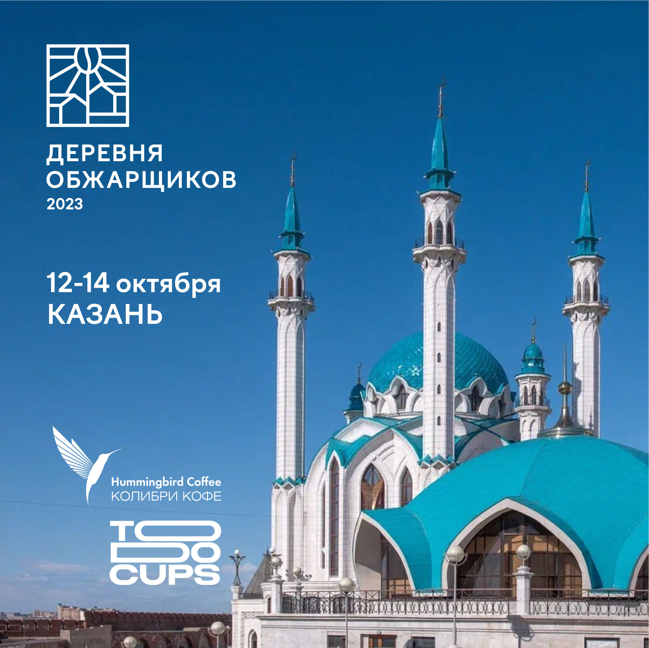 Казань 2023